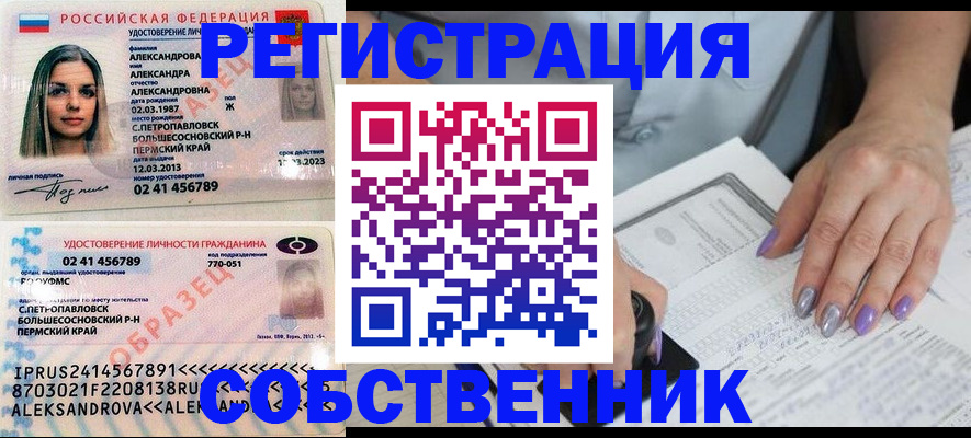 временная регистрация собственник в Сорочинске