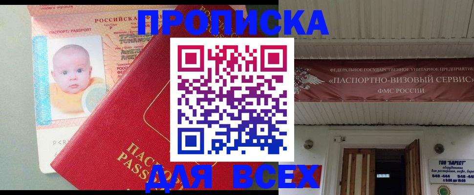 временная регистрация для всех в Сорочинске