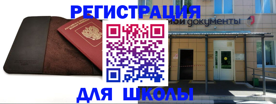 прописка в Сорочинске