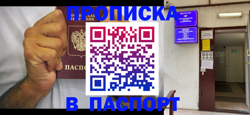 прописка для работы в Сорочинске